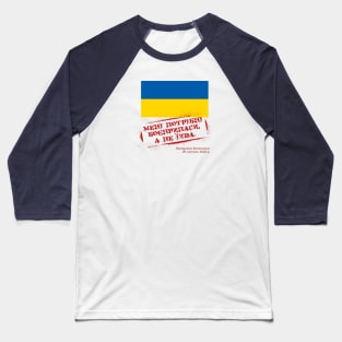 [Ukrainian] I Need Ammunition, Not A Ride, with flag Baseball T-Shirt